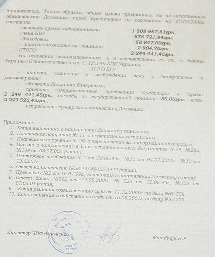 Банкротство ИНГОК