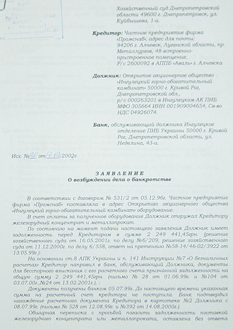 Банкротство ИНГОК