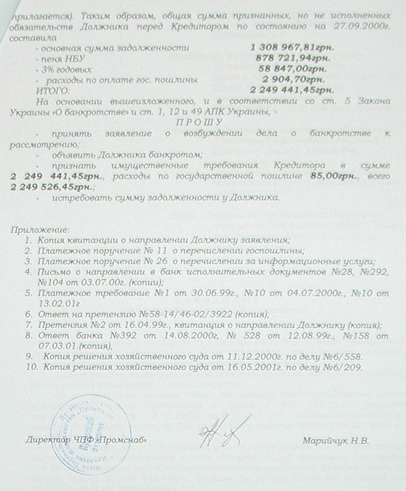Банкротство ИНГОК