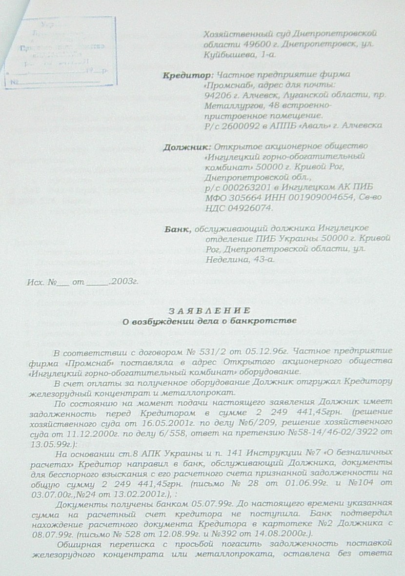 Банкротство ИНГОК