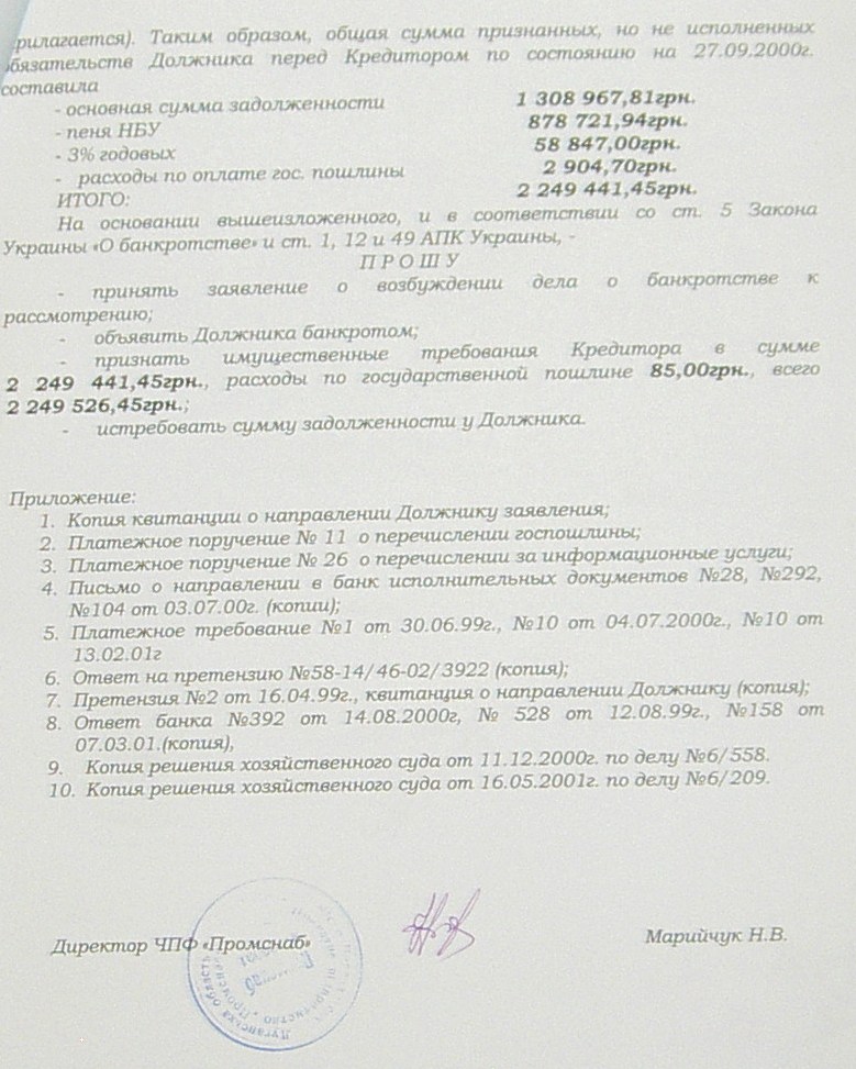 Банкротство ИНГОК