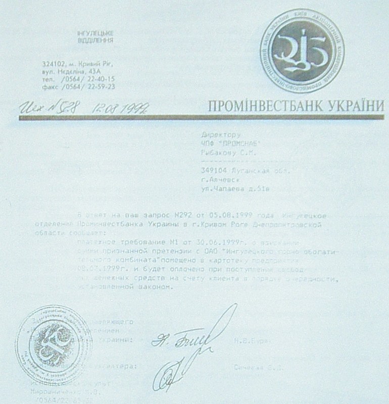 Банкротство ИНГОК