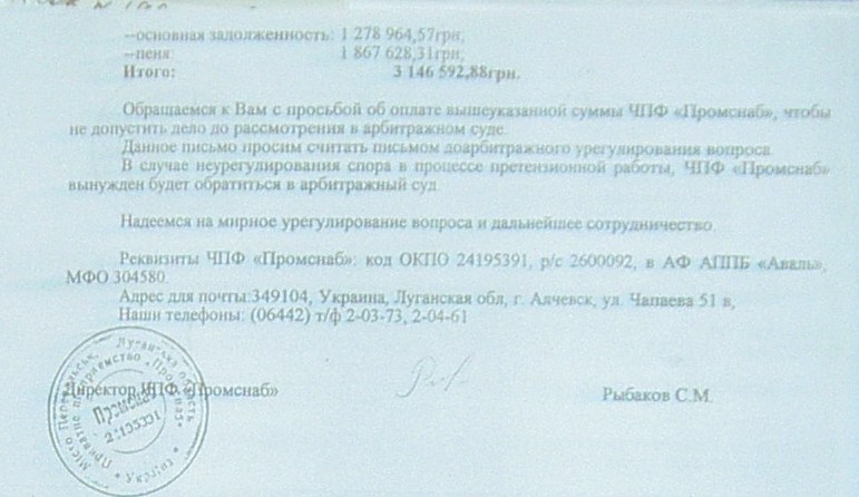 Банкротство ИНГОК
