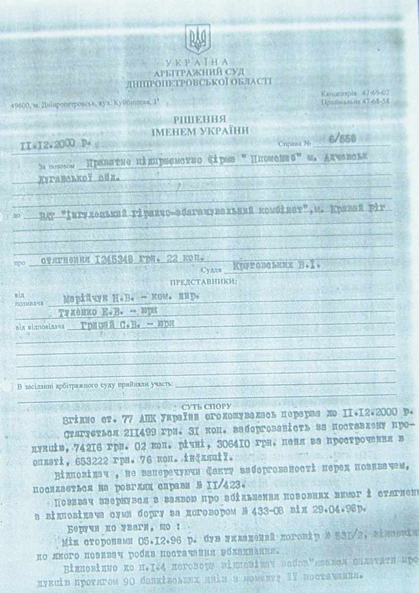 Банкротство ИНГОК