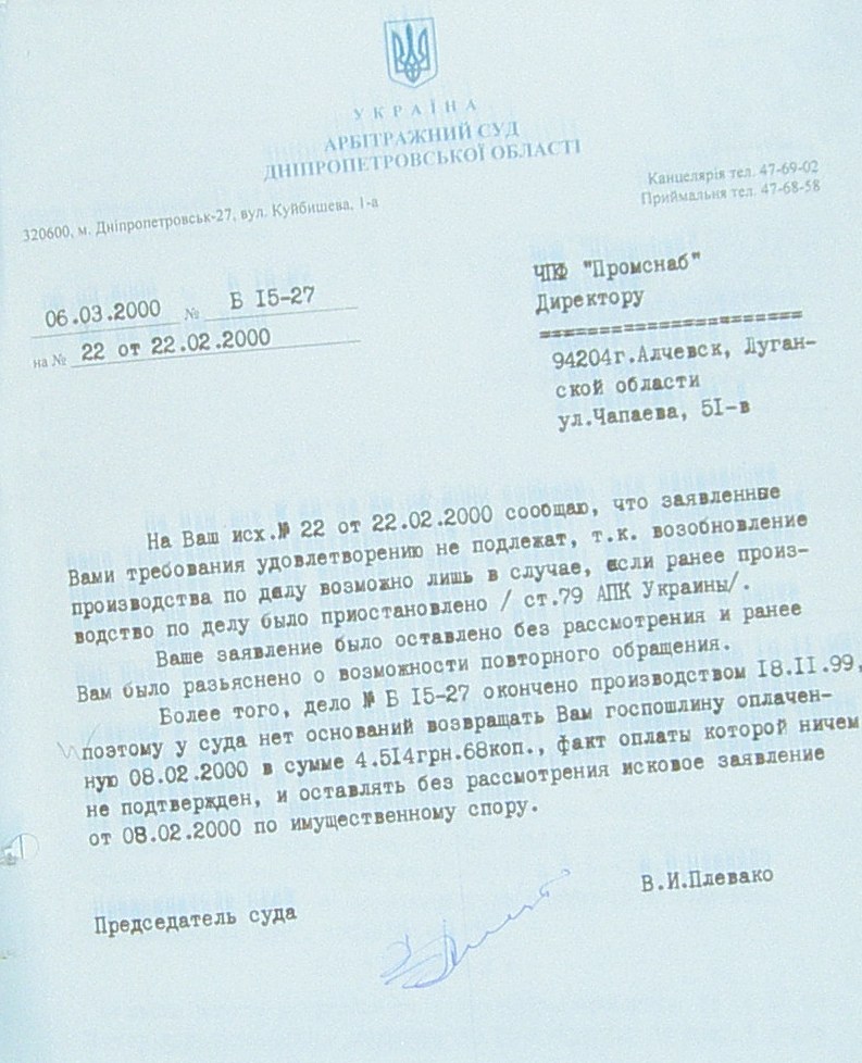 Банкротство ИНГОК