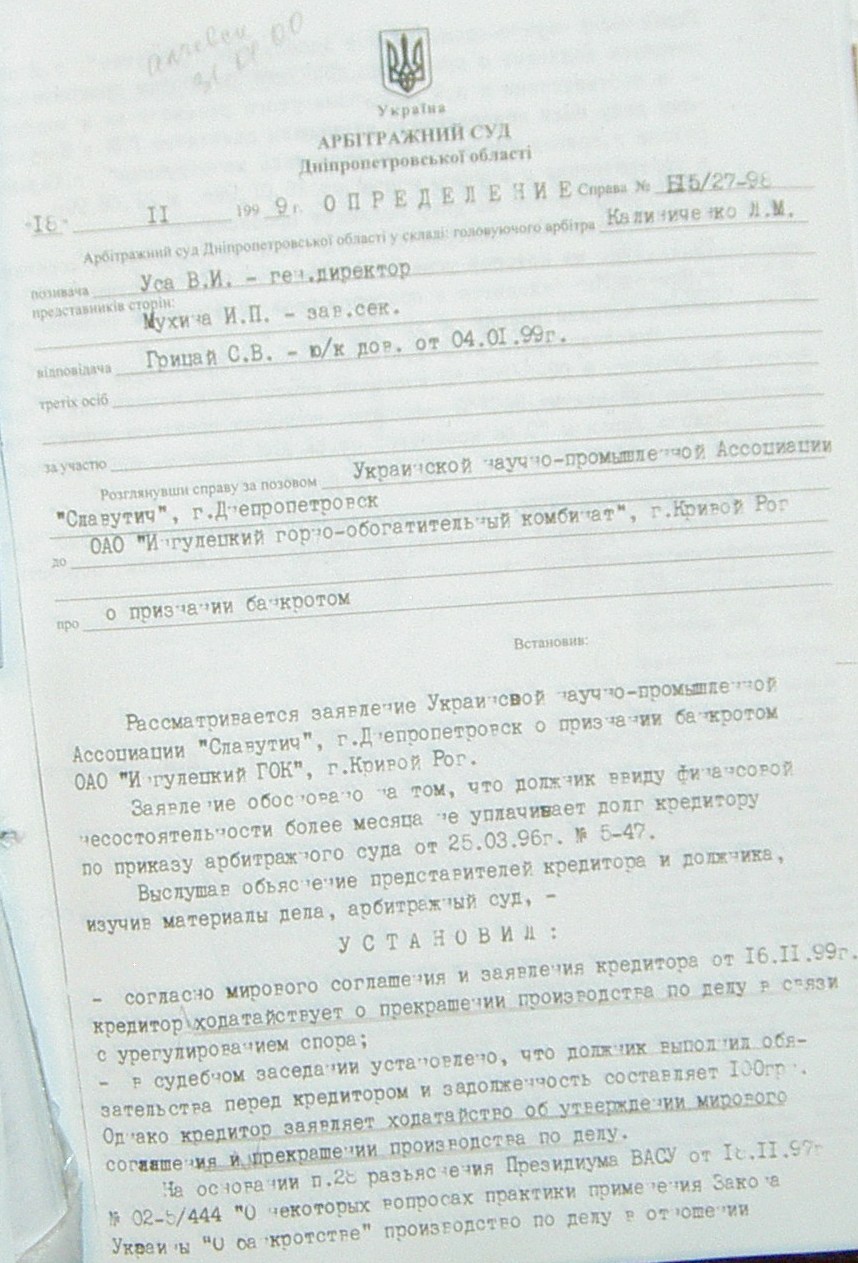 Банкротство ИНГОК
