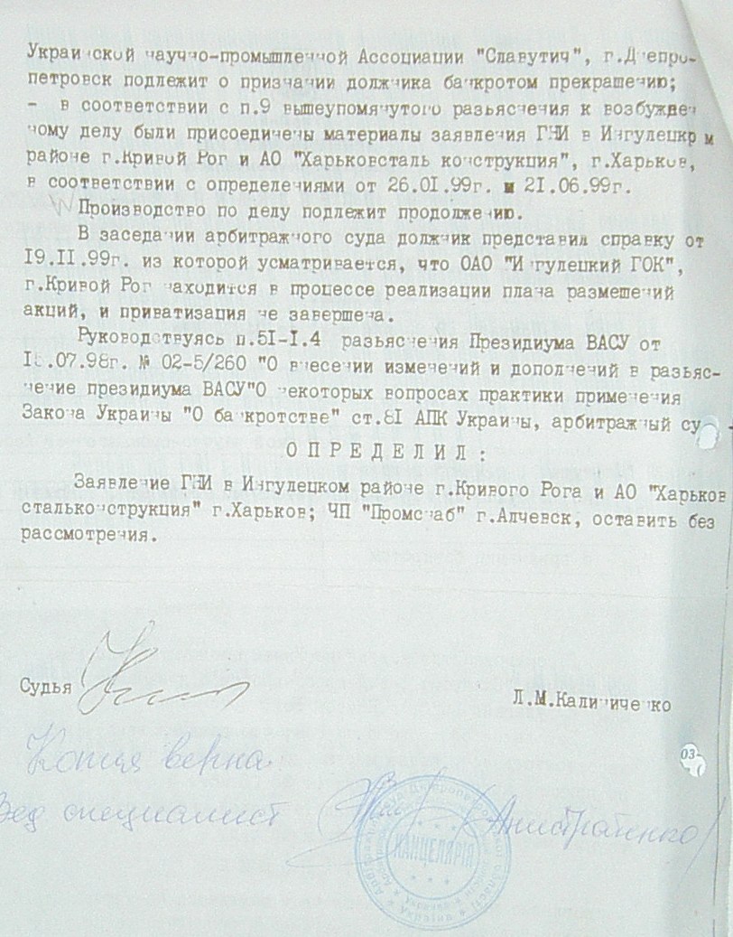 Банкротство ИНГОК
