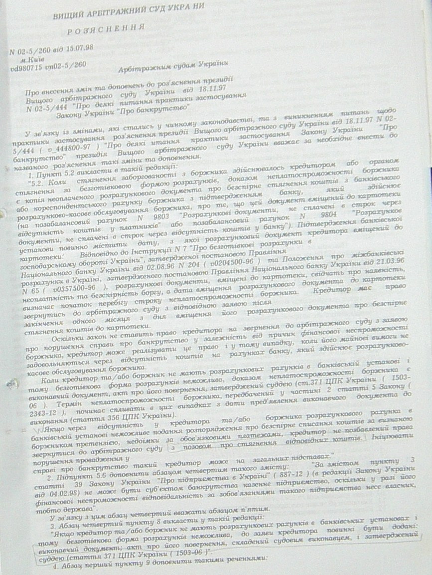 Банкротство ИНГОК