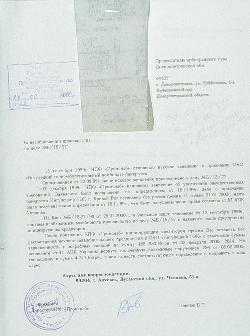 Банкротство ИНГОК