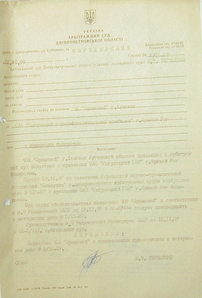 Банкротство ИНГОК