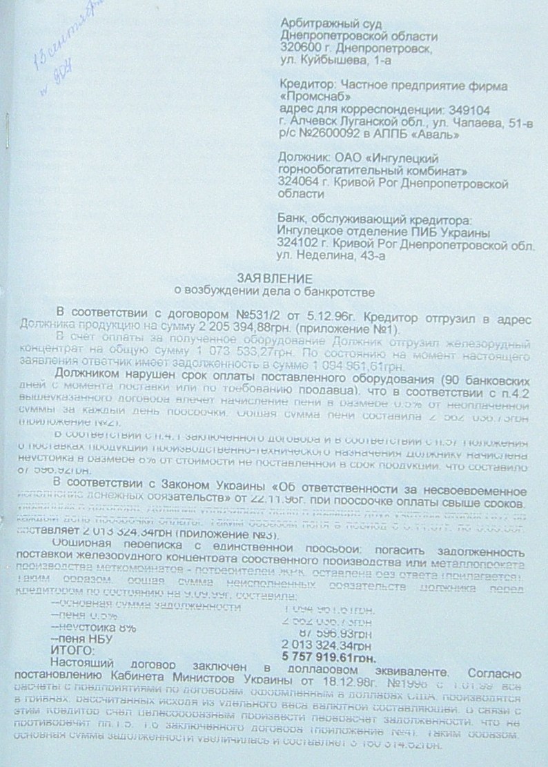 Банкротство ИНГОК