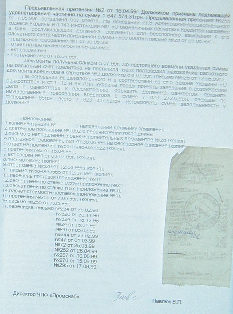 Банкротство ИНГОК