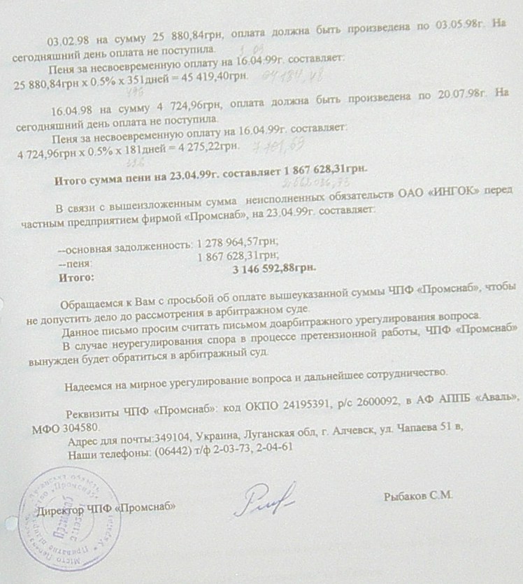 Банкротство ИНГОК
