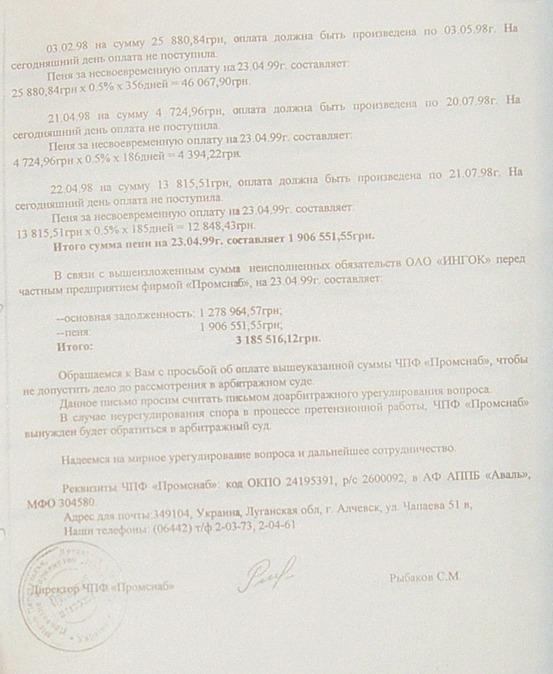 Банкротство ИНГОК