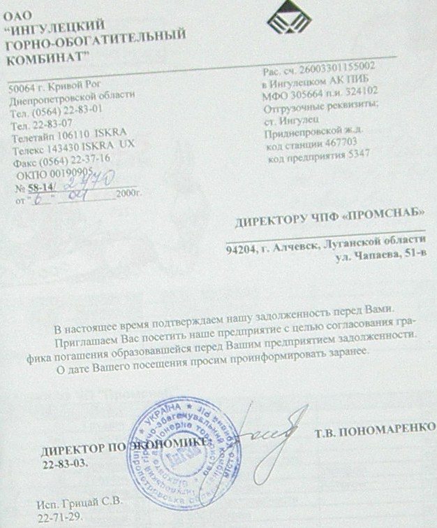 Банкротство ИНГОК