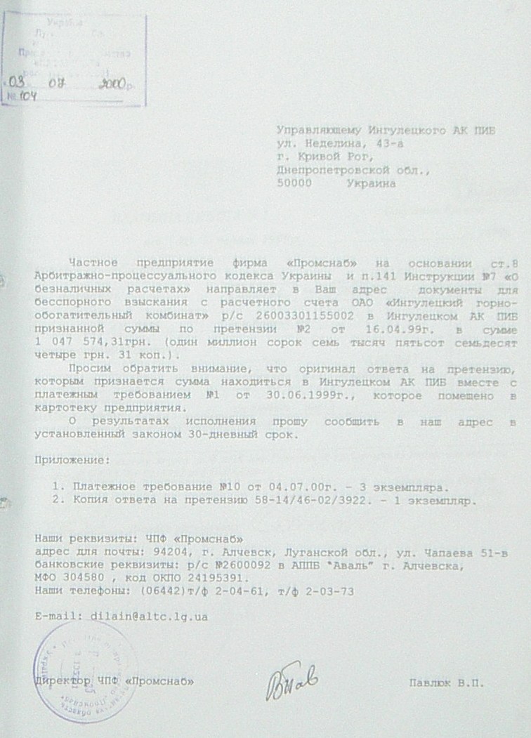 Банкротство ИНГОК