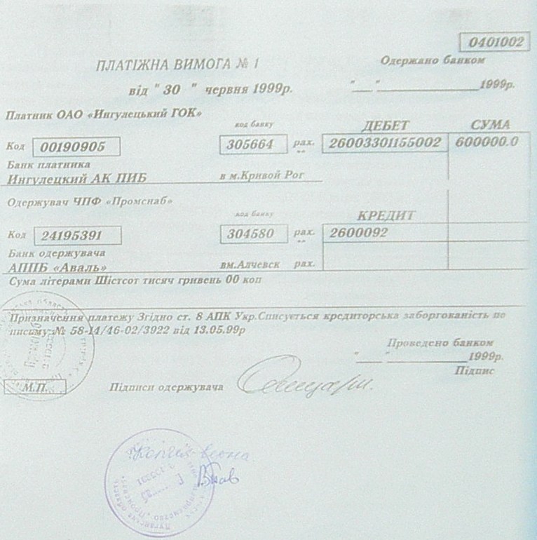 Банкротство ИНГОК