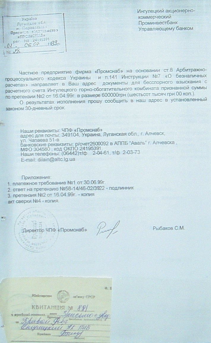 Банкротство ИНГОК
