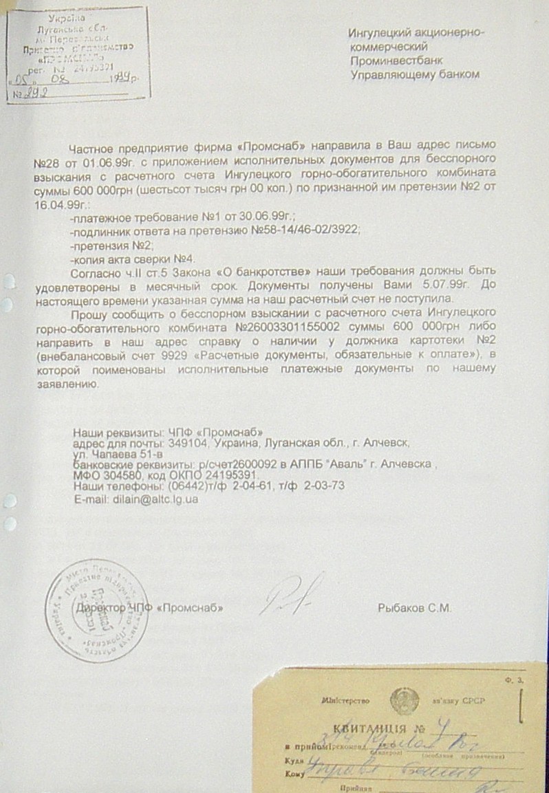 Банкротство ИНГОК