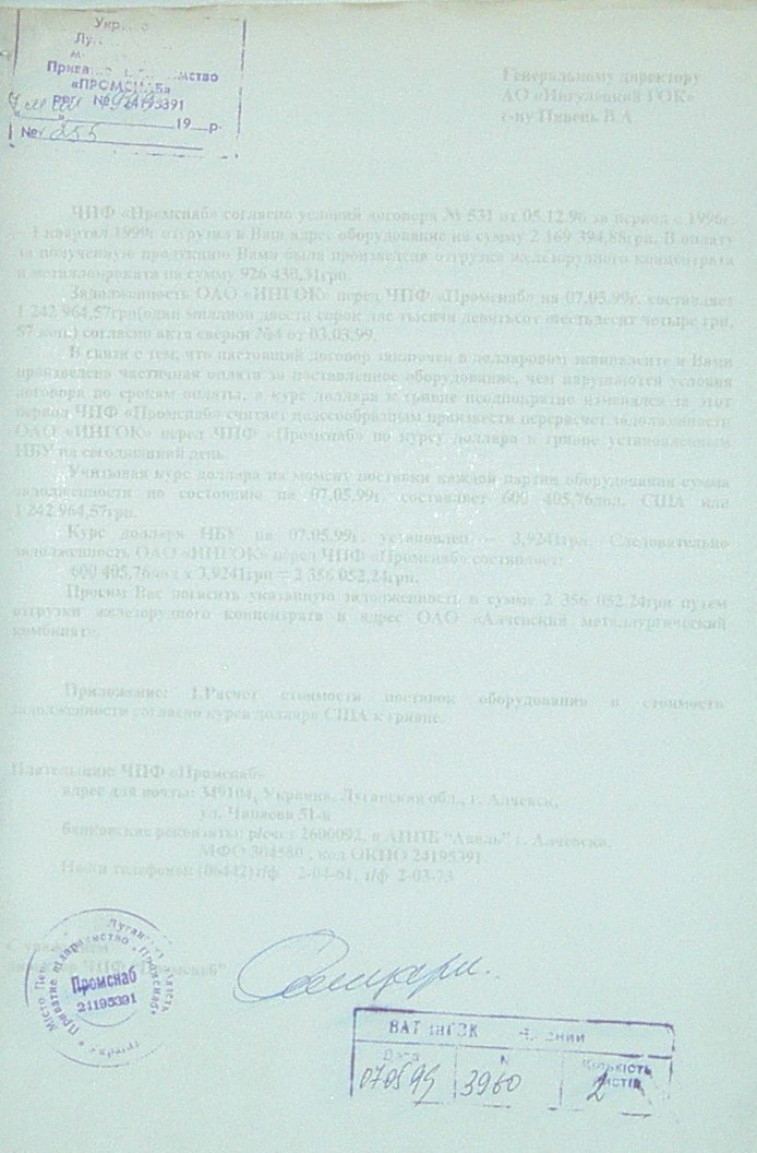 Банкротство ИНГОК