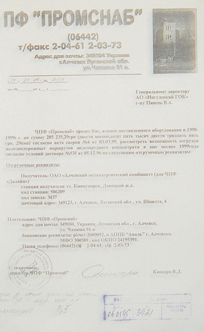 Банкротство ИНГОК