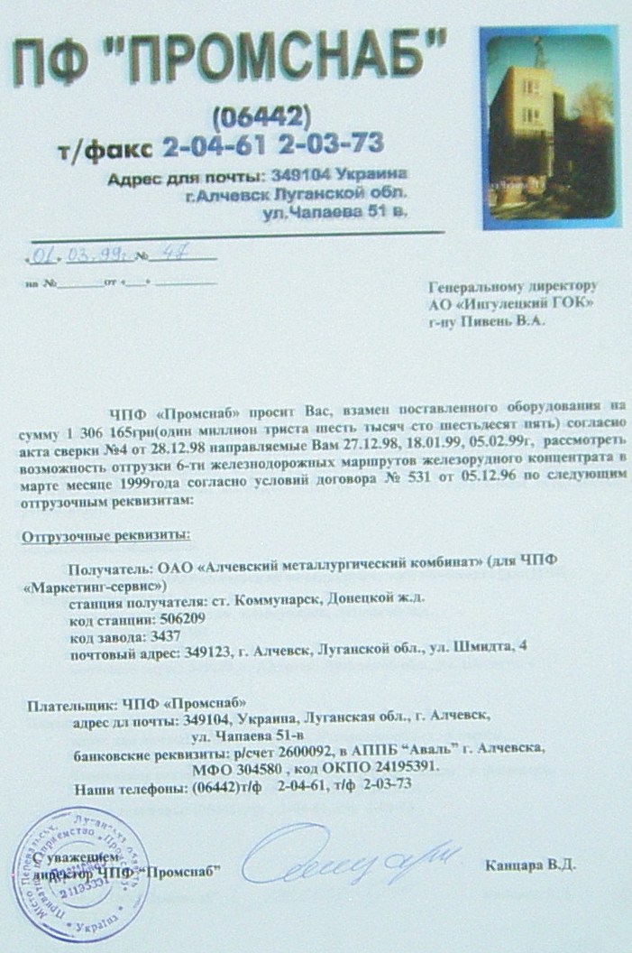 Банкротство ИНГОК