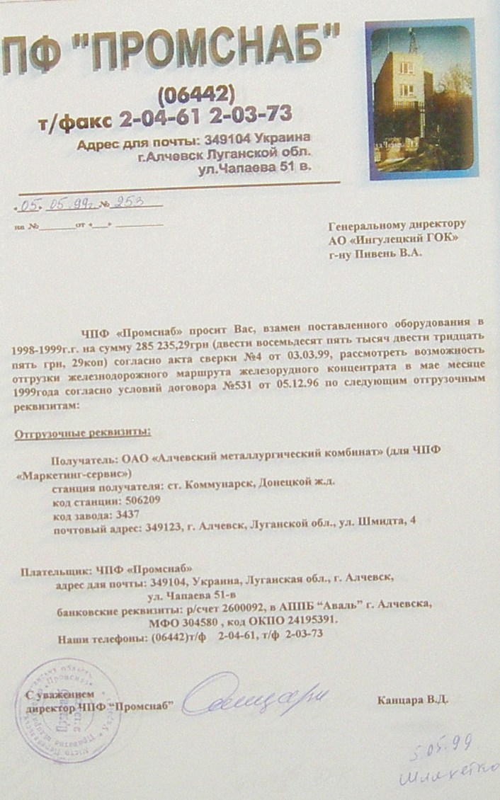 Банкротство ИНГОК