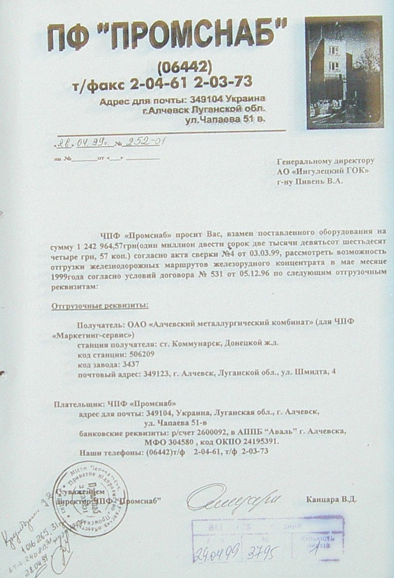 Банкротство ИНГОК