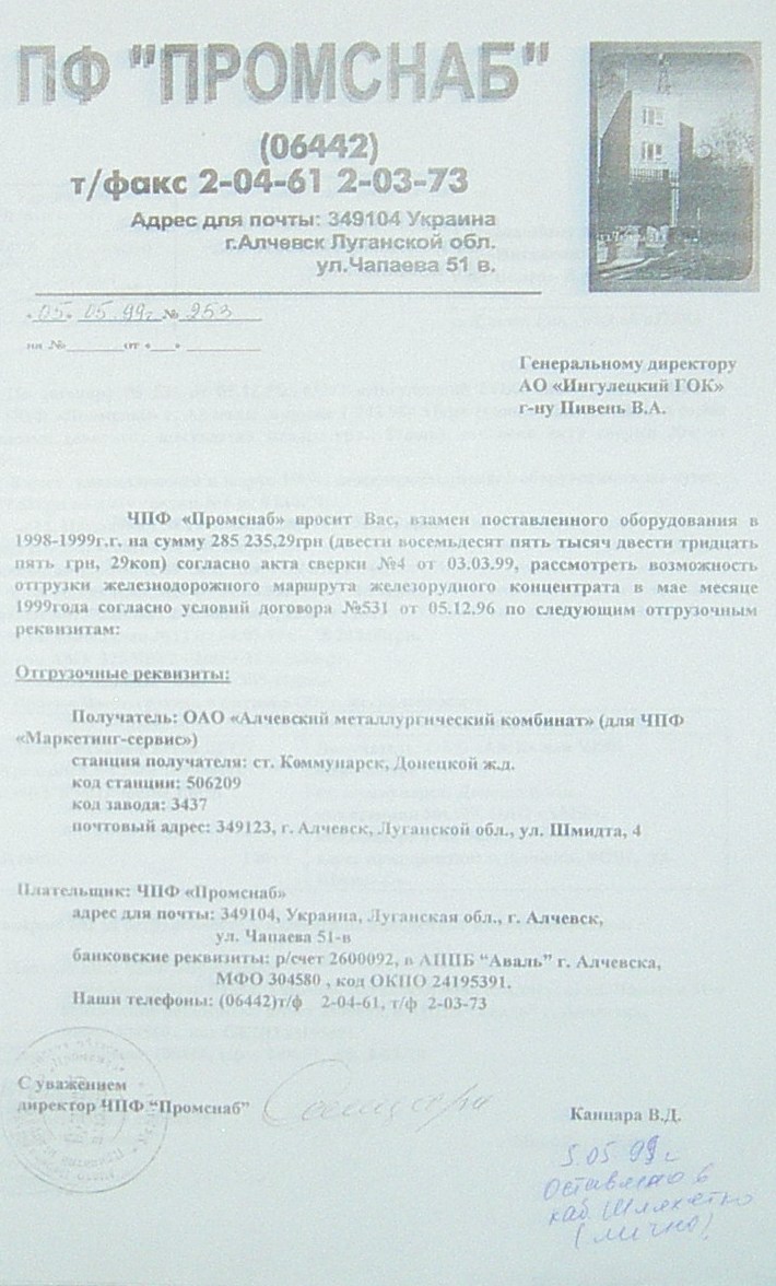 Банкротство ИНГОК