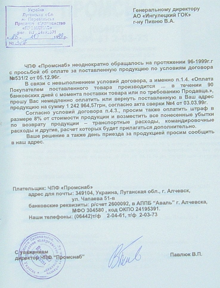 Банкротство ИНГОК