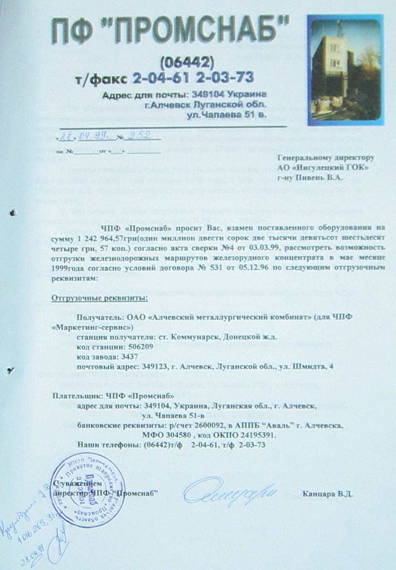 Банкротство ИНГОК