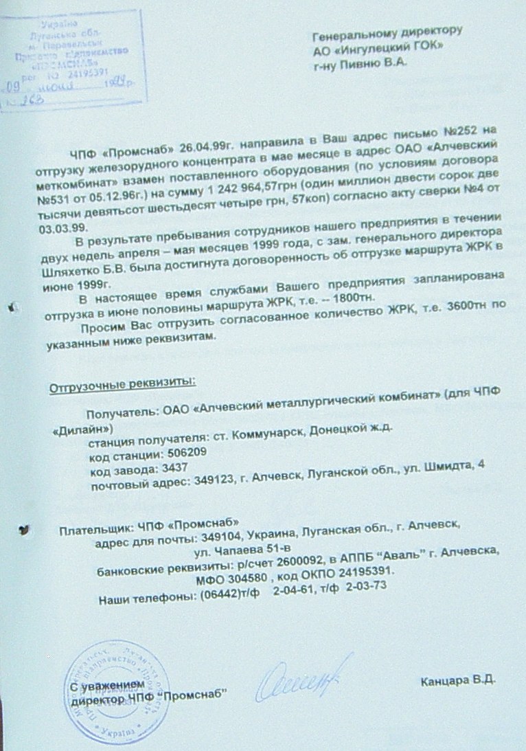 Банкротство ИНГОК