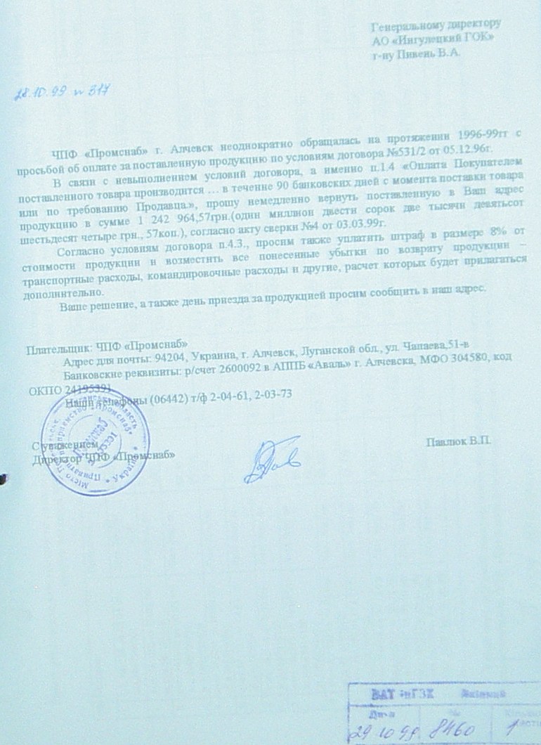 Банкротство ИНГОК