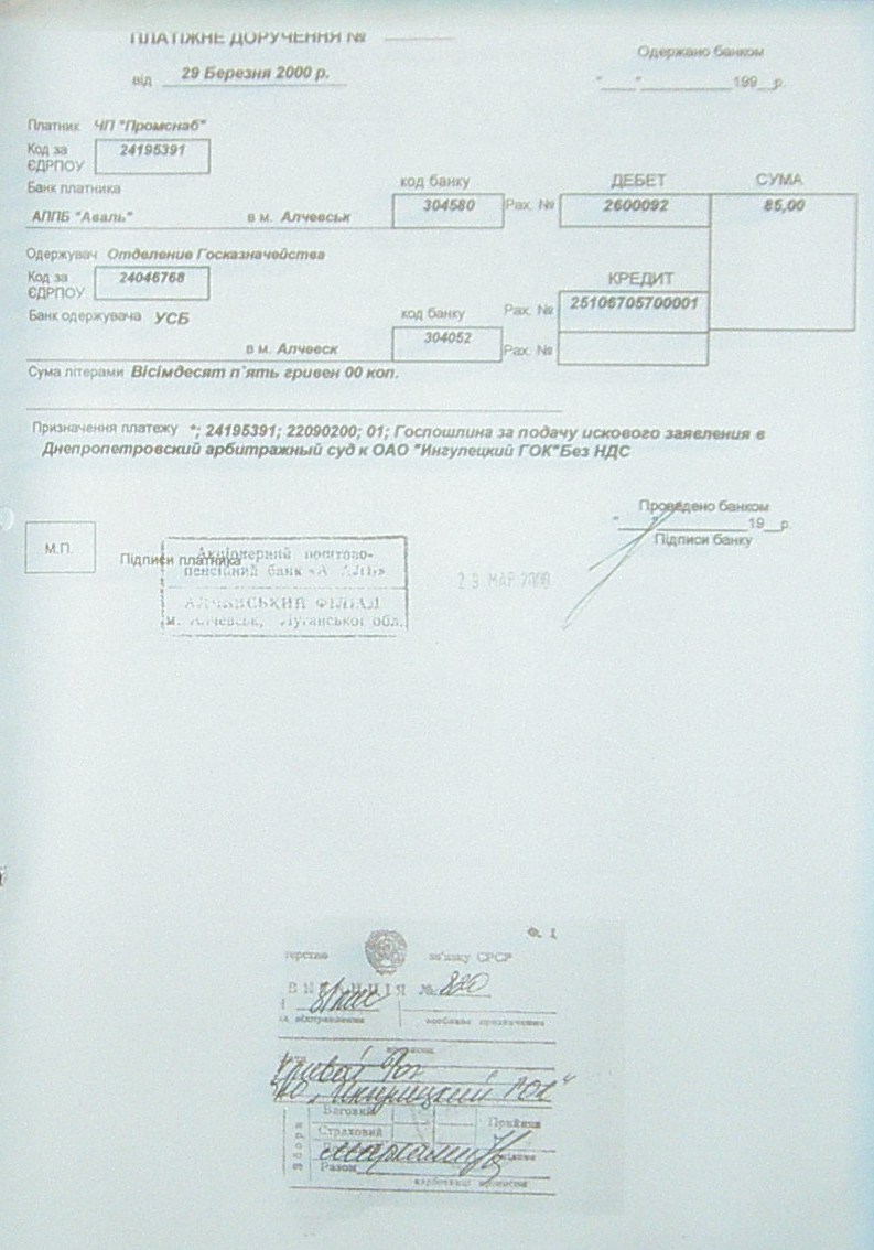 Банкротство ИНГОК