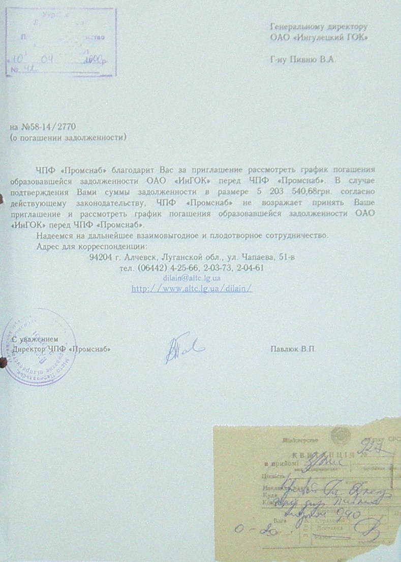Банкротство ИНГОК