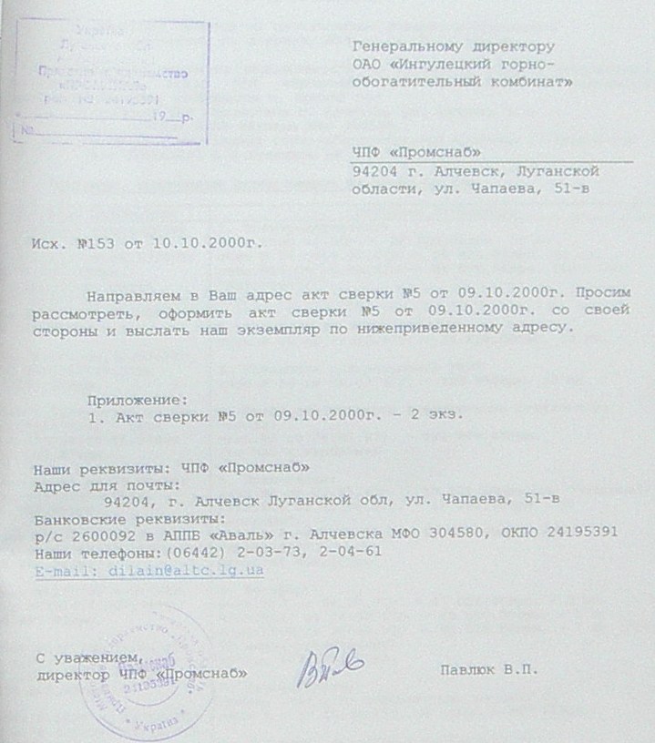 Банкротство ИНГОК