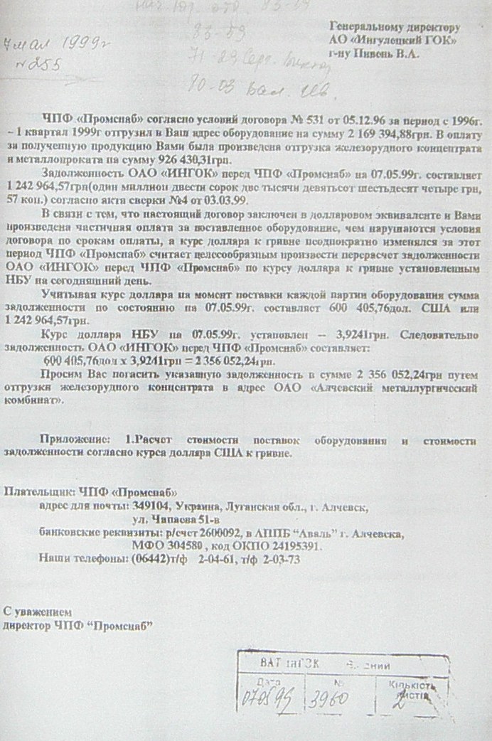 Банкротство ИНГОК