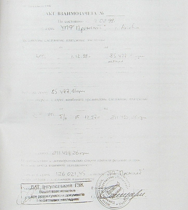 Банкротство ИНГОК