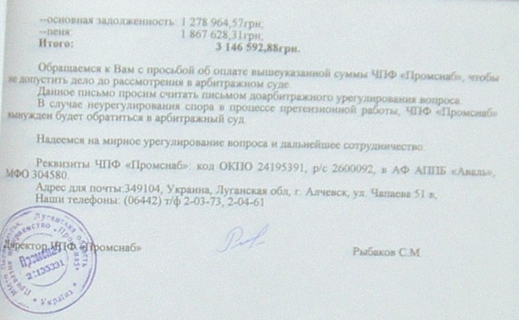 Банкротство ИНГОК