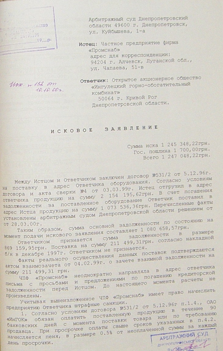 Банкротство ИНГОК