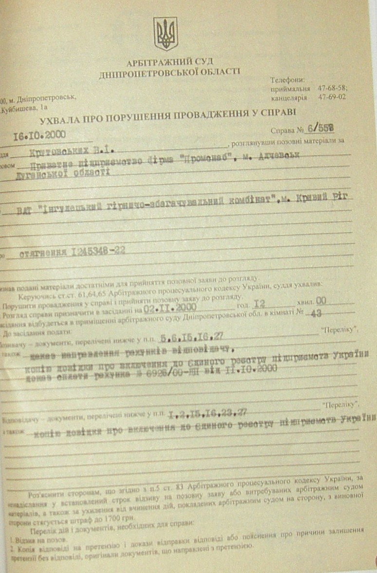 Банкротство ИНГОК