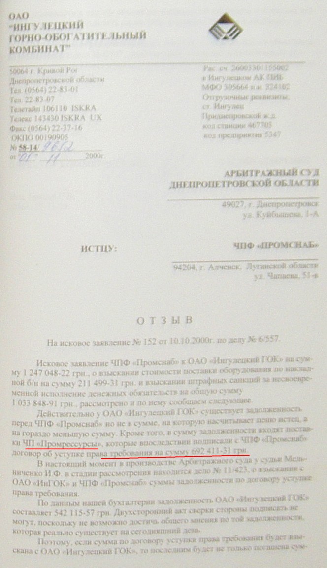 Банкротство ИНГОК