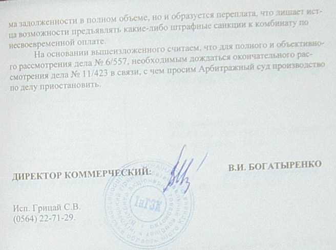 Банкротство ИНГОК