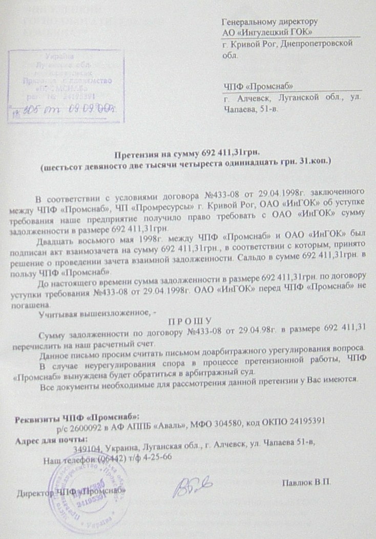 Банкротство ИНГОК