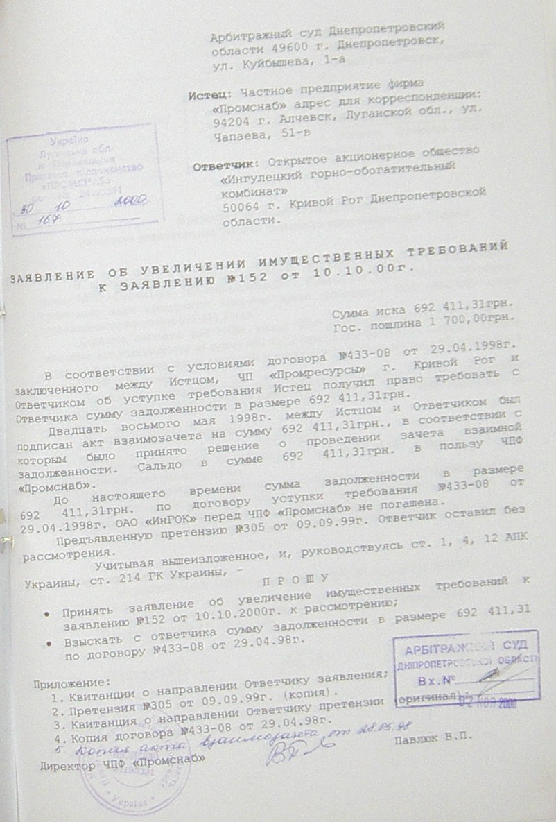 Банкротство ИНГОК