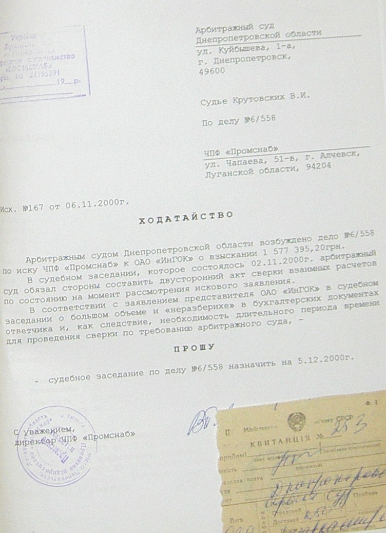 Банкротство ИНГОК