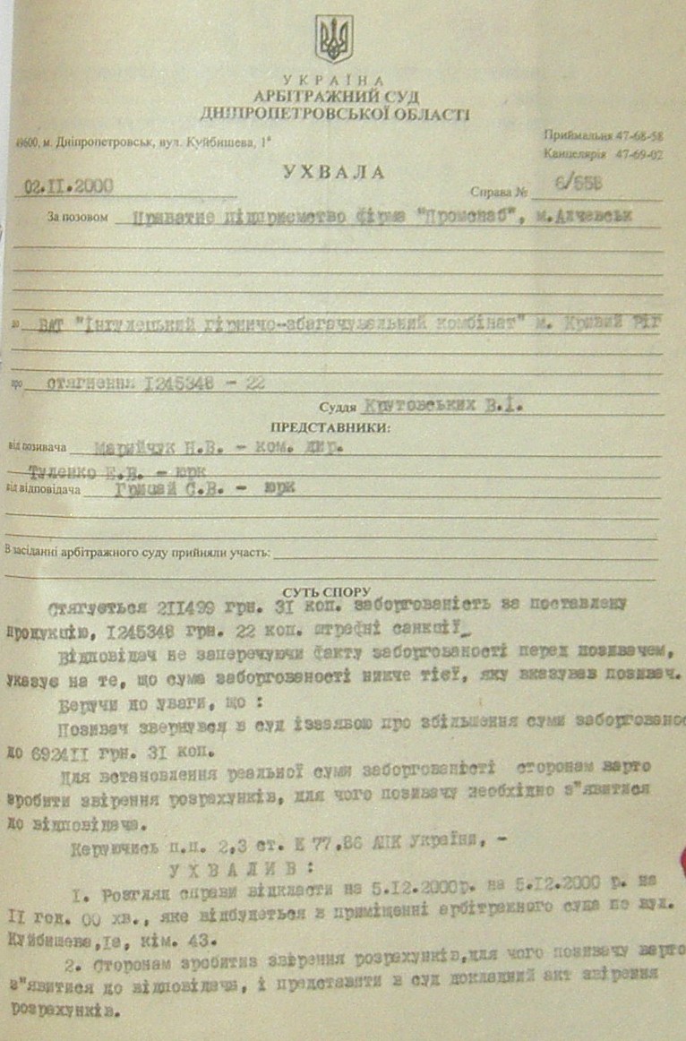 Банкротство ИНГОК