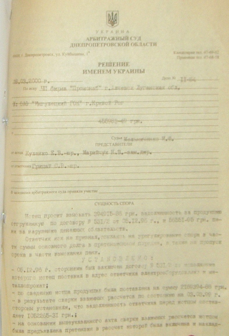 Банкротство ИНГОК