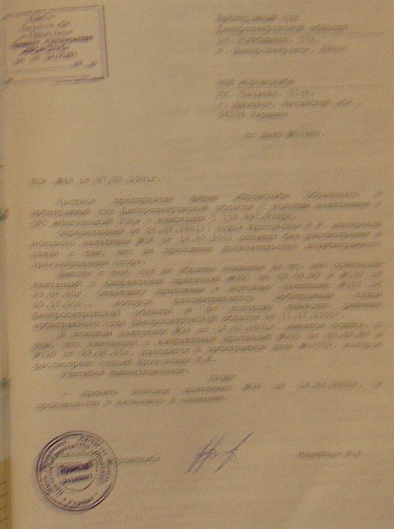 Банкротство ИНГОК
