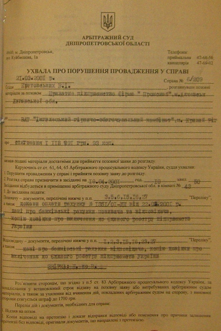 Банкротство ИНГОК